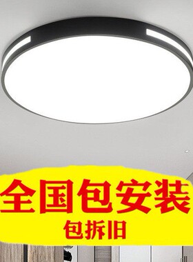 上门包安装led吸顶灯现代简约大气客厅灯具房间主卧室灯饰餐厅灯