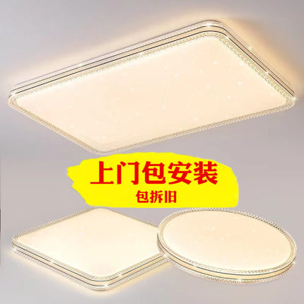 上门包安装客厅灯大灯简约现代大气流行轻奢led吸顶灯卧室房间灯