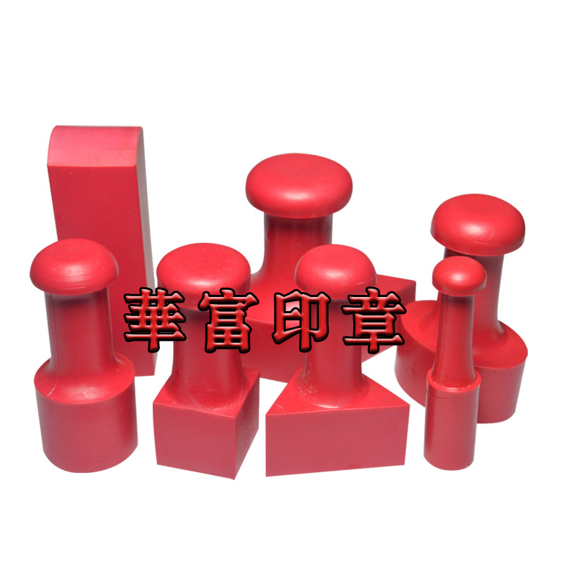 激光雕刻红胶章子刻字名字长条扁章橡胶橡皮图章盖章定做印章制作