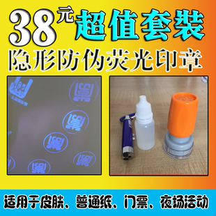 定做隐形荧光印章光敏刻章制作图章LOGO回墨印油紫外线灯光下显示