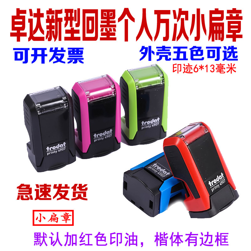 卓达回墨私章姓名印章定做个人章名字护士刻章私人小扁章手章制作
