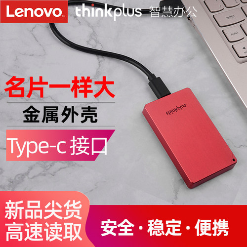 联想移动固态硬盘办公