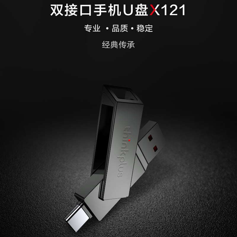 thinkplus X121双接口手机u盘手机电脑高速闪存盘Type-C优盘,闪存卡/U盘/存储/移动硬盘,手机U盘,淘宝优惠券,粉丝福利购,淘宝优惠卷