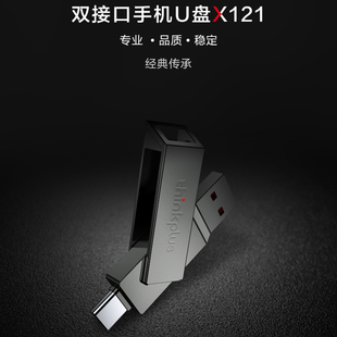 thinkplus C优盘 X121双接口手机u盘手机电脑高速闪存盘Type