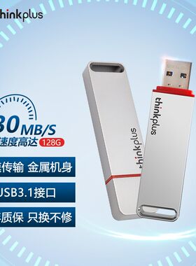 联想金属优盘大容量存储