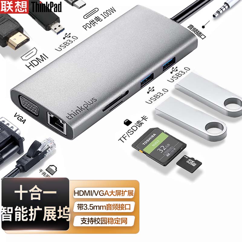 联想Thinkpad Type-C扩展坞 USB-C转HDMI和VGA转接头 USB分线器 千兆网口 PD快充 SD/TF笔记本拓展坞LC10