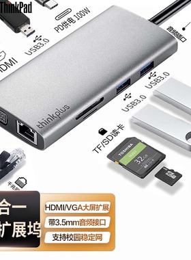 联想Thinkpad Type-C扩展坞 USB-C转HDMI和VGA转接头 USB分线器 千兆网口 PD快充 SD/TF笔记本拓展坞LC10