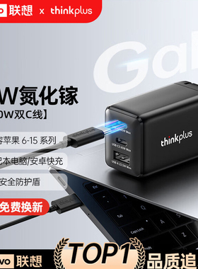联想thinkplus口红电源氮化镓65W手机平板笔记本YOGA14 X1 X390 T480 T490 Type-C便携适配器快充pro充电器