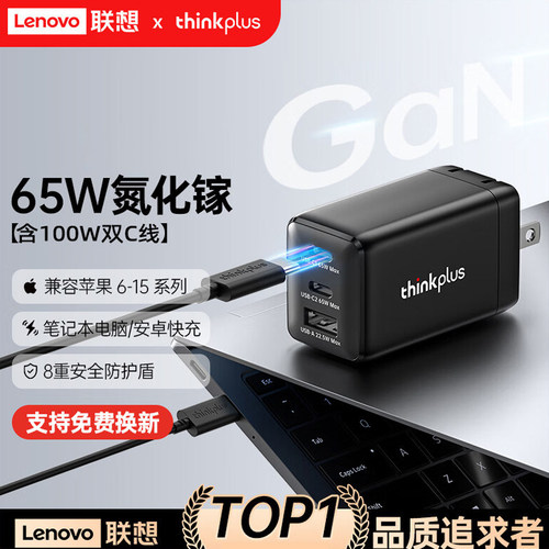 联想thinkplus口红电源65w氮化镓