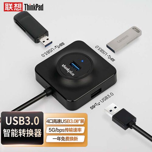 ThinkPlusUSB3.0扩展坞一拖四