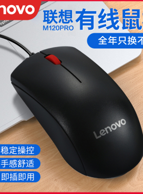 联想原装有线鼠标异能者磨砂经典小黑大红点家用商务办公