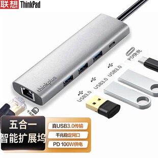 ThinkPad联想 Type-C扩展坞 USB3.0分线器 RJ45千兆网口转换器 安卓供电 转接头 苹果电脑拓展坞 LC05-R