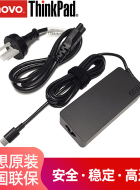 Thinkpad X1 S2 T490 T480 X390 X280 E490 E480 L490 L390 USB-C Type-C 65W笔记本电源充电器 4X20M26281