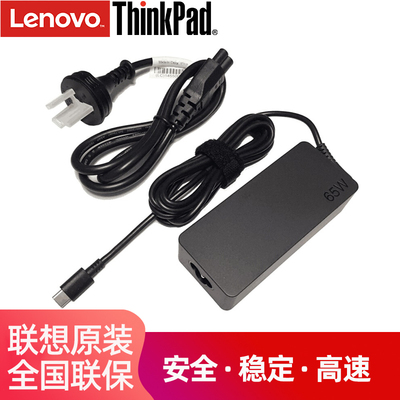 Thinkpad X1 S2 T490 T480 X390 X280 E490 E480 L490 L390 USB-C Type-C 65W笔记本电源充电器 4X20M26281