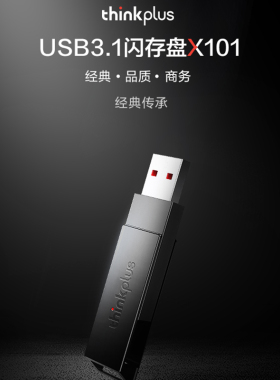 联想thinkplus X101金属U盘高速移动usb3.1电脑车载优盘可定制U盘