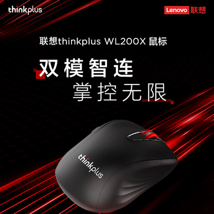 联想thinkplus无线轻音双模鼠标WL200X充电笔记本电脑办公三档DPI