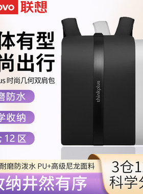 thinkplus时尚几何双肩包16英寸