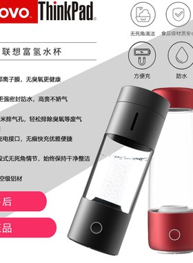 联想thinkplus 富氢水杯 赋氢速成 便携智能养生水杯 办公室水杯