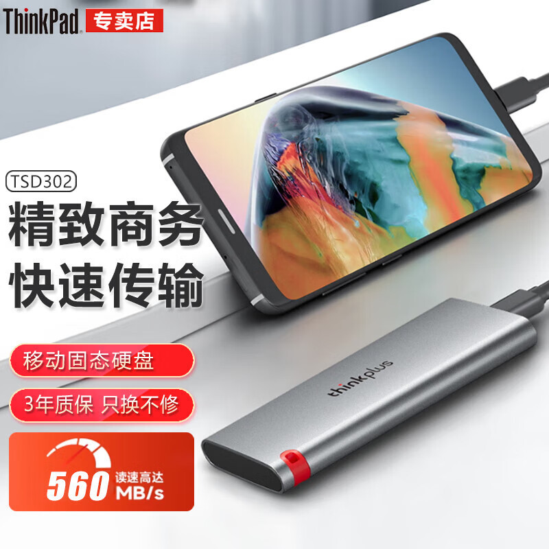 联想Type-C3.2高速移动固态盘图片