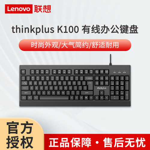 联想thinkplus有线办公键盘人体工学多系统即插即用桌面通用K100