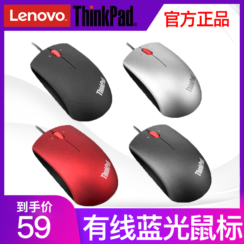 联想thinkpad有线鼠标光电