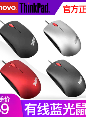 联想ThinkPad有线鼠标蓝光磨砂光电家用商务办公原装正品0B47151