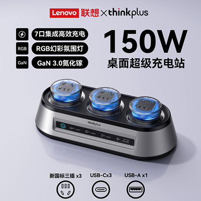 联想thinkplus锋行者氮化镓150W桌面充电站器typec多口插座PD快充适用笔记本ThinkPad拯救者