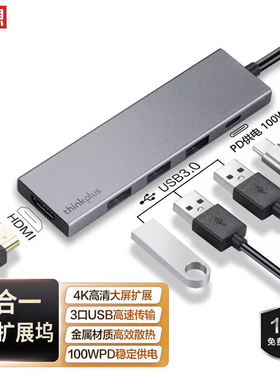 联想 Type-C扩展坞 USB3.0分线器HDMI转接线USB-C转换器PD快充适用苹果华为小米thinkplus笔记本铝合金LC05