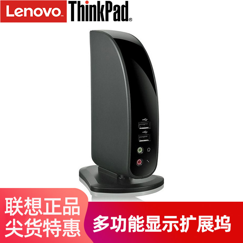 联想 Thinkpad T430 T420端口扩展坞 USB2.0显示扩展 0A33945