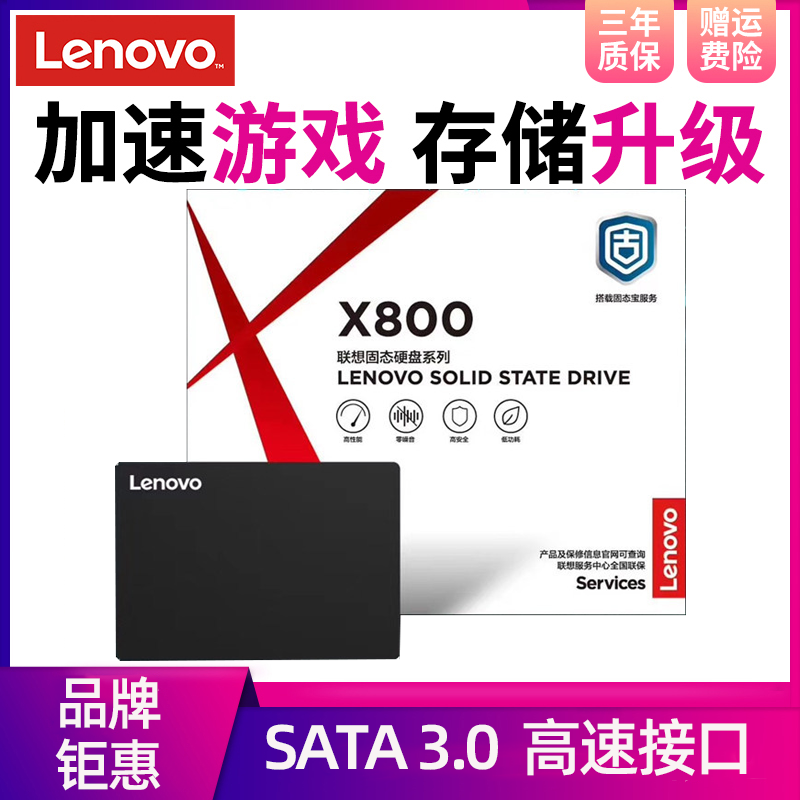 联想256g笔记本固态硬盘240g台式机250g电脑内存盘ssd 500g y7000 g
