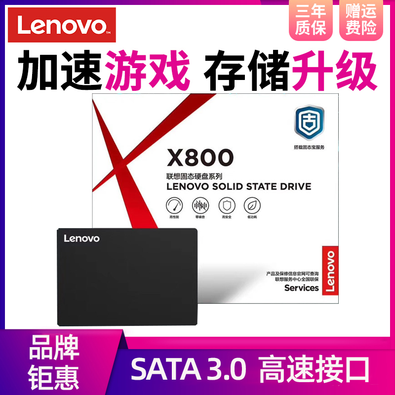 联想256G笔记本固态硬盘240G台式机250G电脑内存盘SSD 500g Y7000 G460 G450 G470 G480 G510 电脑硬件/显示器/电脑周边 固态硬盘 原图主图