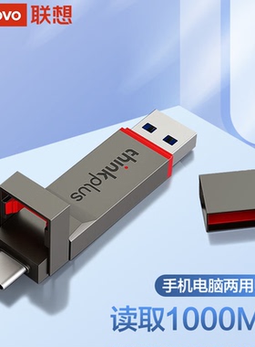 thinkplus双接口固态u盘高达type-c手机usb高速办公优盘TU280pro