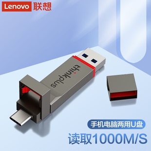 thinkplus双接口固态u盘高达type-c手机usb高速办公优盘TU280pro