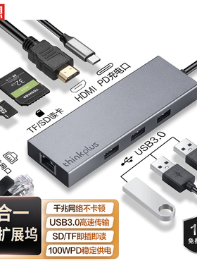 联想Type-C扩展坞 USB分线器 HDMI转接头 RJ45千兆网口 PD快充 SD/TF适用苹果华为小米thinkplus笔记本LC08