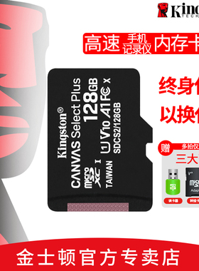 金士顿128g内存卡micro C10手机tf单反相机监控摄像头车载内存卡