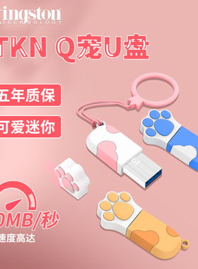 金士顿64G可爱猫爪保护套U盘128G卡通女生32gb大容量礼物优盘256G