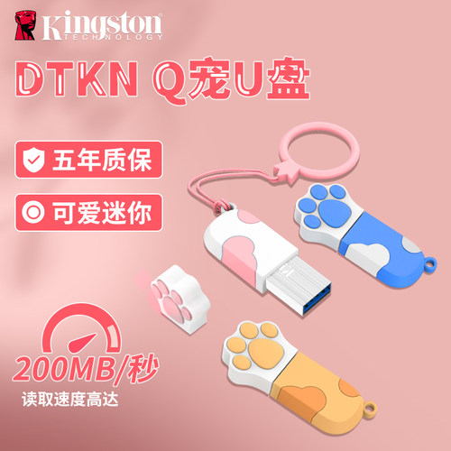 可爱保护套U盘金士顿高速USB3.2