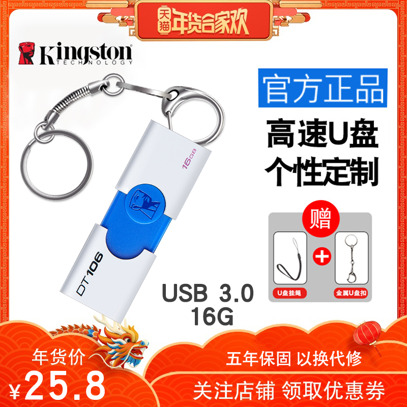 ½ðÊ¿¶ÙUÅÌ16g ¸ßËÙUSB3.0 DT106¸ßËÙ¶¨ÖÆ¿Ì×Ö³µÔØÓÅÅÌ ÒÆ¶¯ÕýƷѧÉúµçÄÔÆû³µÏµÍ³Ð¡ÓÈÅ̰üÓÊ´´ÒâÀñƷͶ±ê¿É°®