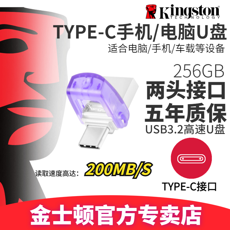 金士顿U盘256gb高速DTDUO3CG3手机电脑两用安卓Type-C手机优盘