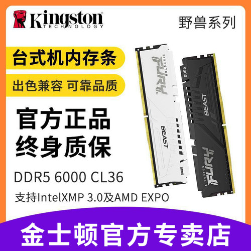 金士顿DDR5台式机内存条16G