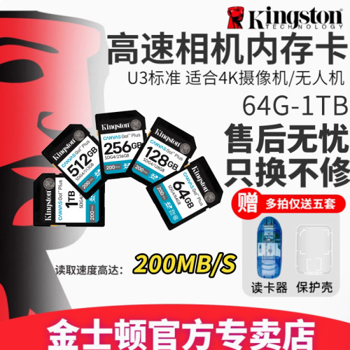 金士顿高速内存卡SD大卡