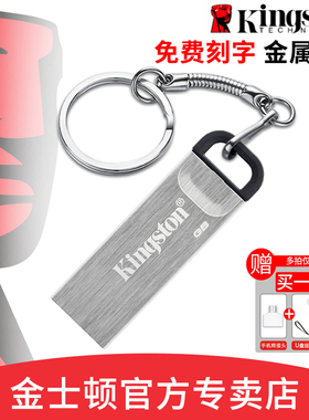 金士顿u盘64gb高速128g车载32g商务移动手机电脑256g办公优盘512g