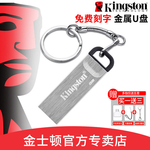 金士顿u盘汽车载大容量手机电脑
