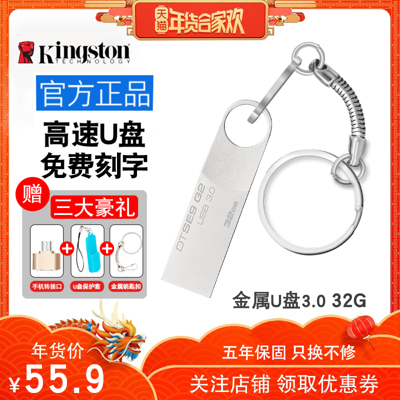 ½ðÊ¿¶ÙUÅÌ32g ¸ßËÙUSB3.0 DTSE9 G2¶¨ÖÆ¿Ì×Ö³µÔØÓÅÅÌ ÒÆ¶¯ÕýƷѧÉúµçÄÔÆû³µÏµÍ³Ð¡ÓÈÅÌÀñƷͶ±êÃÔÄã¿É°®½ðÊô