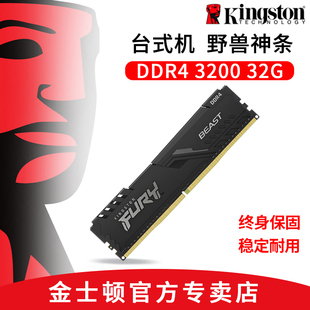 金士顿野兽系列骇客神条四代DDR4 32G台式 机电脑内存条单条 3200