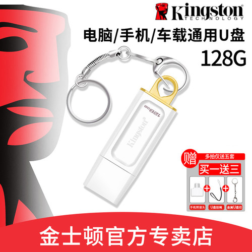 金士顿u盘手机电脑汽车载大容量