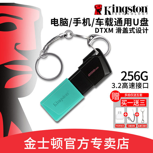 金士顿u盘256g汽车载大容量手机