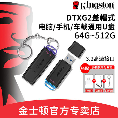 金士顿u盘64G官方正品多容量可选