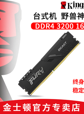 金士顿FURY野兽骇客神条四代DDR4 3200 16G台式机电脑内存条单条