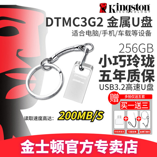 金属迷你金士顿小巧u盘高速256GB